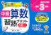 中級 算数習熟プリント 小学3年生 大判サイズ