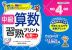 中級 算数習熟プリント 小学4年生 大判サイズ