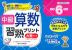 中級 算数習熟プリント 小学6年生 大判サイズ