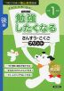 勉強したくなる さんすう・こくごプリント 小学1年生 後期