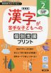 増補版 漢字が苦手な子どもへの 個別支援プリント ステップ2