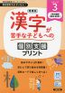 増補版 漢字が苦手な子どもへの 個別支援プリント ステップ3