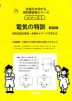 電気の特訓 新装版 電気回路の基礎/水路のイメージで考える