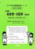 文章題 和差算・分配算 新装版