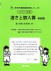 速さと旅人算 新装版