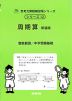 周期算 新装版