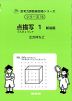 点描写 新装版