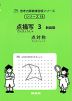 点描写 3 新装版