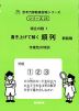 場合の数1 書き上げて解く 順列 新装版