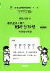 場合の数2 書き上げて解く 組み合わせ 新装版