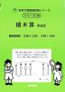 植木算 新装版