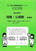 数の性質 1 倍数・公倍数 新装版
