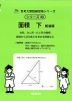 面積 下 新装版