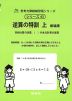 逆算の特訓 上 新装版 四則計算、（ ）のある計算の逆算