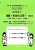 数の性質 3 倍数・約数の応用1 新装版