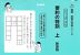 要約の特訓 上 新装版