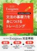 総合英語 Evergreen(エバーグリーン) 完全準拠文法問題集 文法の基礎力を身につけるトレーニング