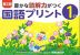豊かな読解力がつく 国語プリント 1年 第三版