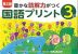 豊かな読解力がつく 国語プリント 3年 第三版