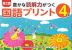 豊かな読解力がつく 国語プリント 4年 第三版