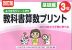 改訂版 ふりかえりシート付き 教科書算数プリント 基礎編 3年