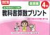 改訂版 ふりかえりシート付き 教科書算数プリント 基礎編 4年
