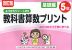 改訂版 ふりかえりシート付き 教科書算数プリント 基礎編 5年