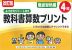 改訂版 ふりかえりシート付き 教科書算数プリント 徹底習熟編 4年