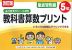 改訂版 ふりかえりシート付き 教科書算数プリント 徹底習熟編 5年