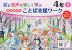 絵と音声で楽しく学ぶ 国語 教科書ことば支援ワーク 4年(1) QRコードつき