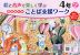 絵と音声で楽しく学ぶ 国語 教科書ことば支援ワーク 4年(2) QRコードつき