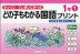 どの子もわかる 国語プリント 1年(1)