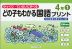 どの子もわかる 国語プリント 4年(1)
