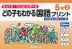 どの子もわかる 国語プリント 5年(2)