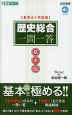 歴史総合 一問一答 基本版