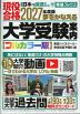 夢をかなえる大学受験案内 フルカラー版 2027年度版