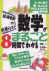 数学がまるごと8時間でわかる