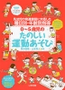 0〜5歳児の たのしい運動あそび