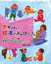 赤ちゃんと絵本であそぼう!