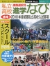 私立高校 進学なび 2009年 No.2 進路選択号