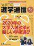 私立中高 進学通信 関西版 No.60