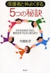 保護者と仲よくする 5つの秘訣