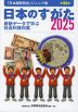 日本のすがた 2025