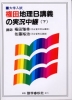 権田地理B講義の実況中継(下)