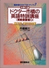 ドクター市橋の英語特訓講座 《実戦演習篇(2)》