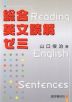 総合英文読解ゼミ