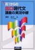 高1からの出口現代文講義の実況中継