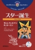 英語の宝箱(7) スター誕生