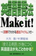 英語語法 Make it!