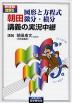 数学II 朝田 図形と方程式/微分・積分 講義の実況中継